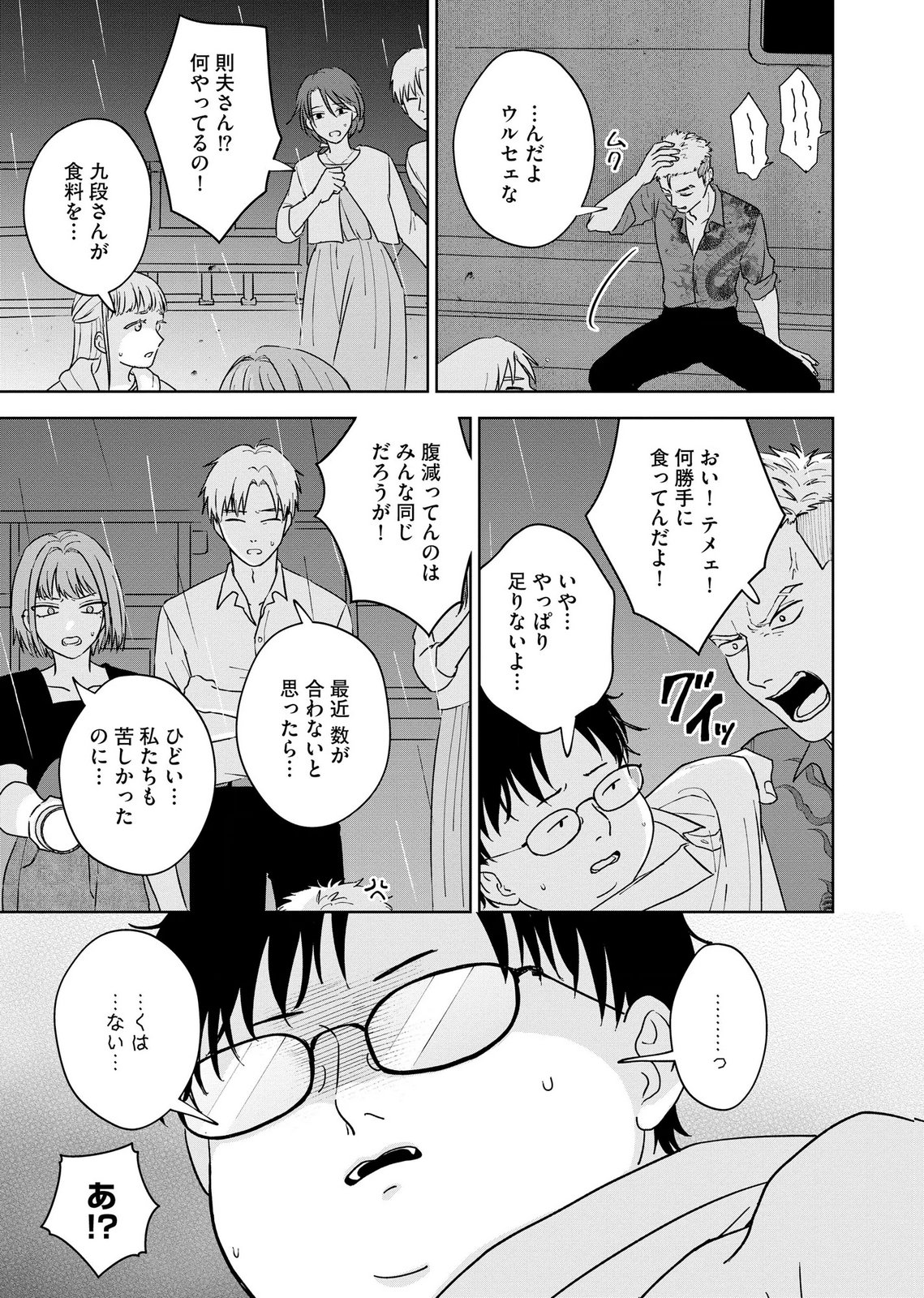 Maria-sama wa Gusha wo Warau: Sono Sentaku de iin desu ne? Chapter 7 21ページ