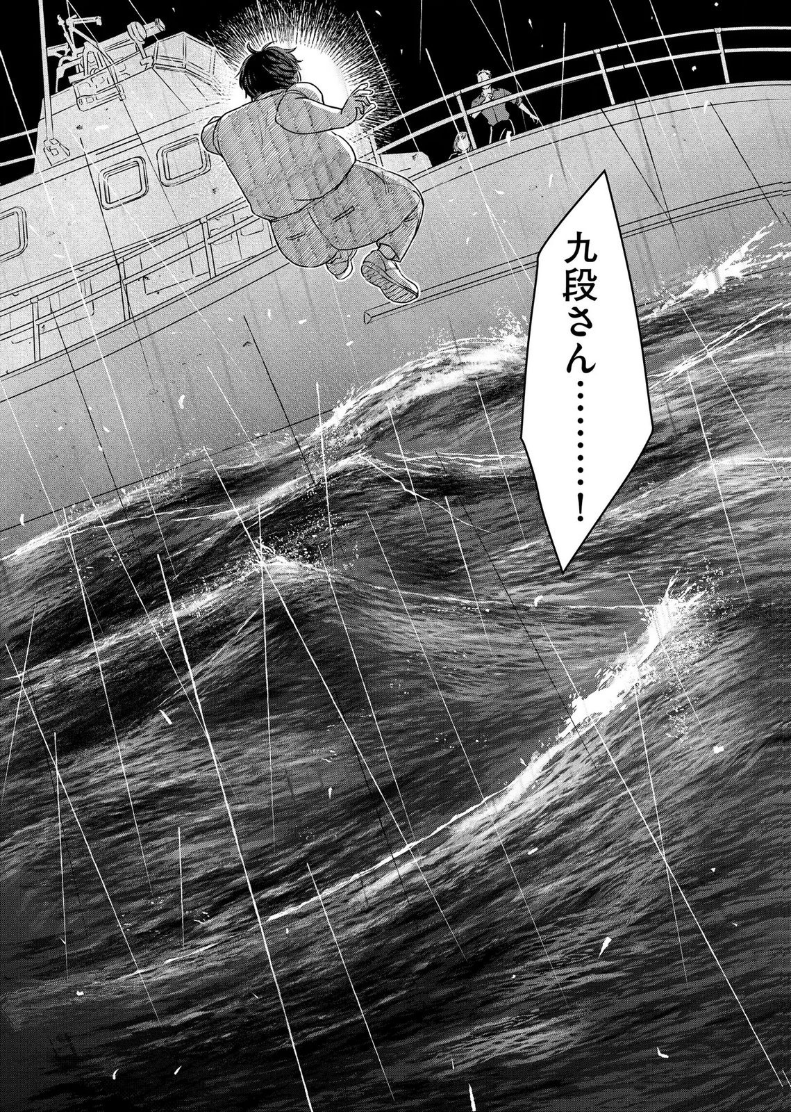 Maria-sama wa Gusha wo Warau: Sono Sentaku de iin desu ne? Chapter 7 23ページ