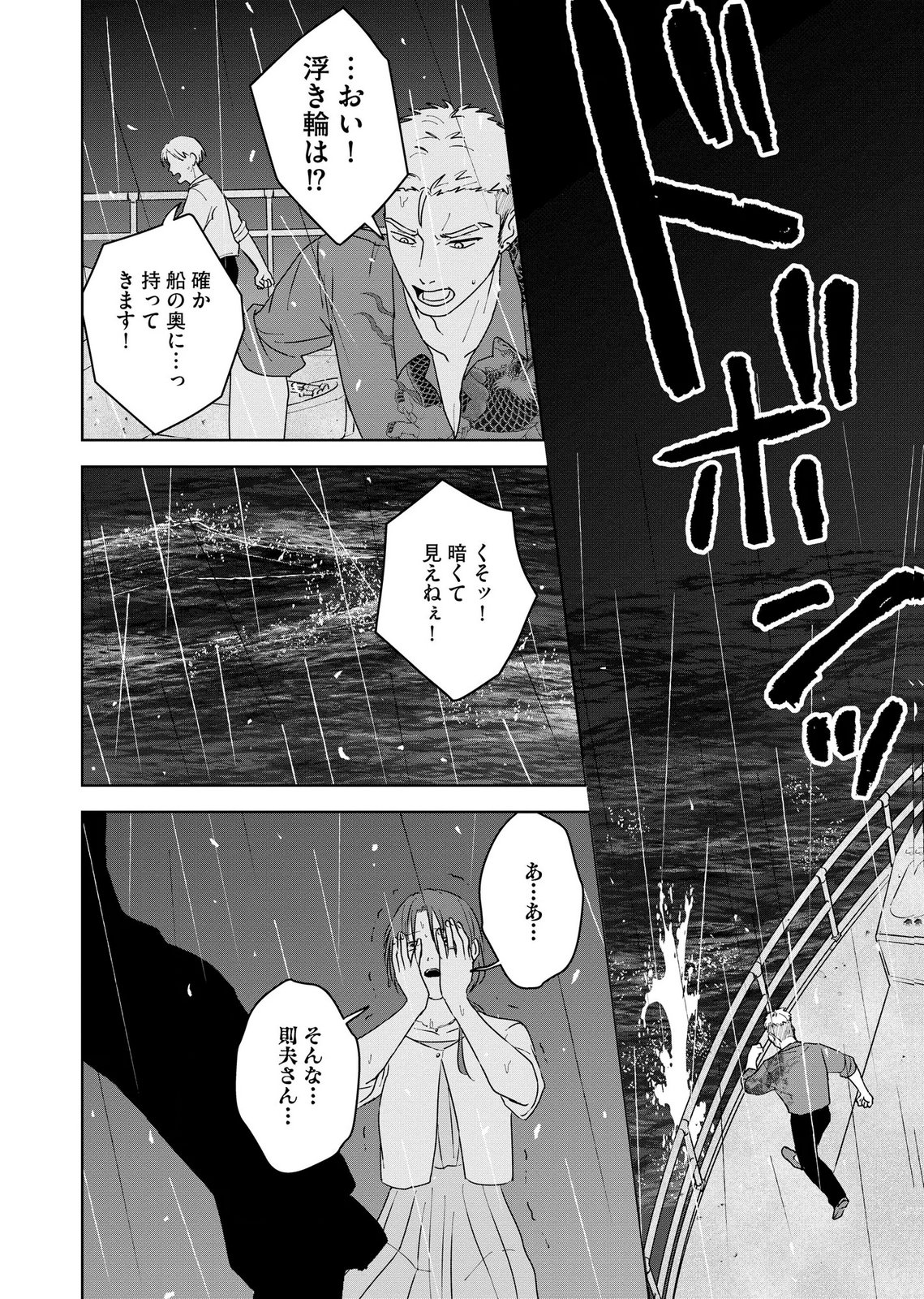 Maria-sama wa Gusha wo Warau: Sono Sentaku de iin desu ne? Chapter 7 24ページ