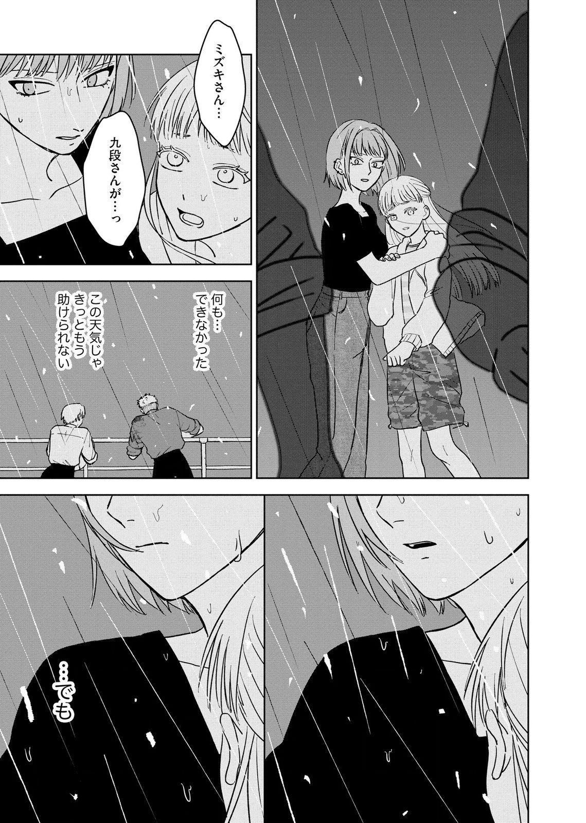 Maria-sama wa Gusha wo Warau: Sono Sentaku de iin desu ne? Chapter 7 25ページ
