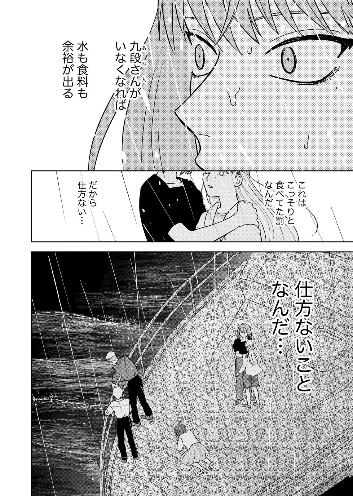 Maria-sama wa Gusha wo Warau: Sono Sentaku de iin desu ne? Chapter 7 26ページ
