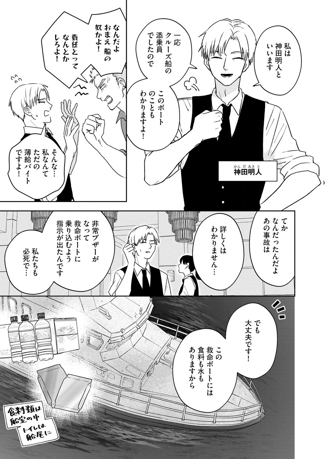 Maria-sama wa Gusha wo Warau: Sono Sentaku de iin desu ne? Chapter 7 5ページ