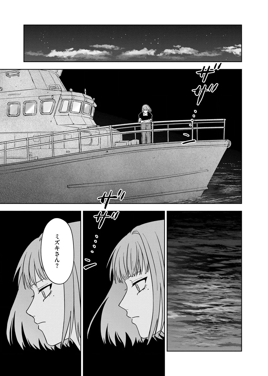 Maria-sama wa Gusha wo Warau: Sono Sentaku de iin desu ne? Chapter 7 7ページ