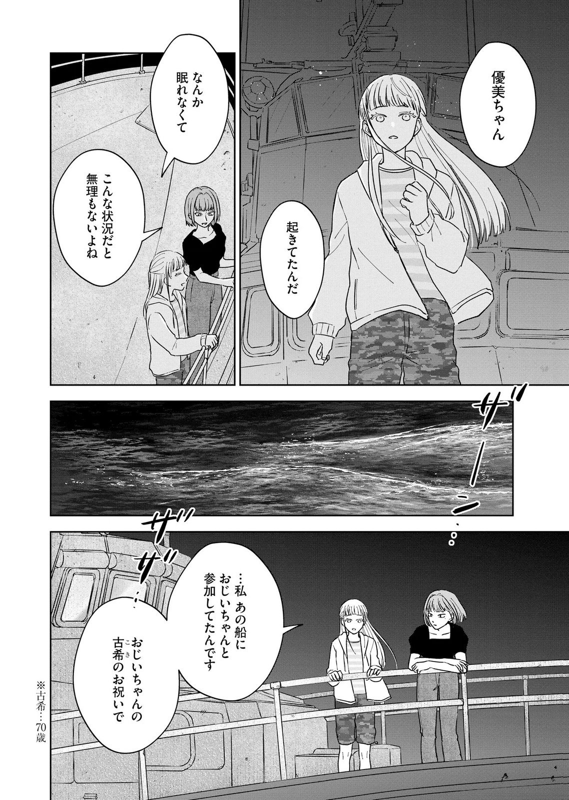 Maria-sama wa Gusha wo Warau: Sono Sentaku de iin desu ne? Chapter 7 8ページ