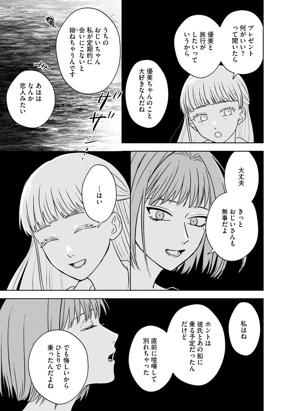 Maria-sama wa Gusha wo Warau: Sono Sentaku de iin desu ne? Chapter 7 9ページ