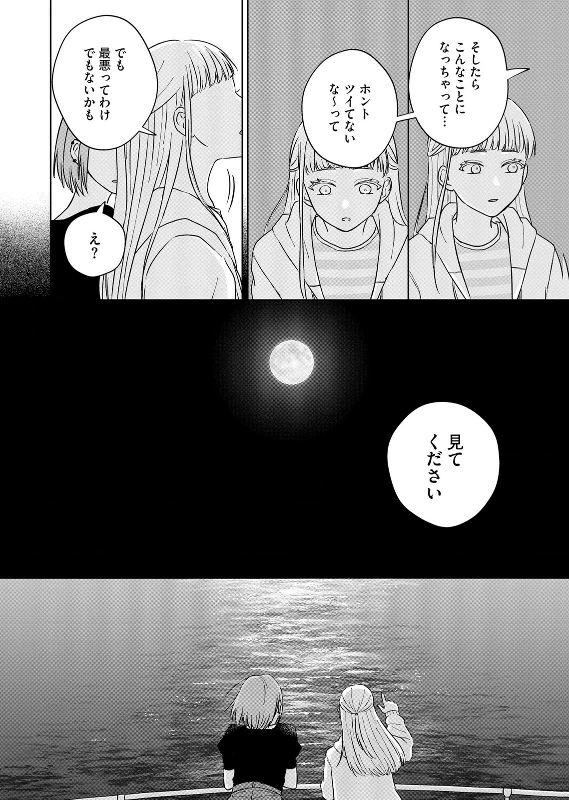 Maria-sama wa Gusha wo Warau: Sono Sentaku de iin desu ne? Chapter 7 10ページ