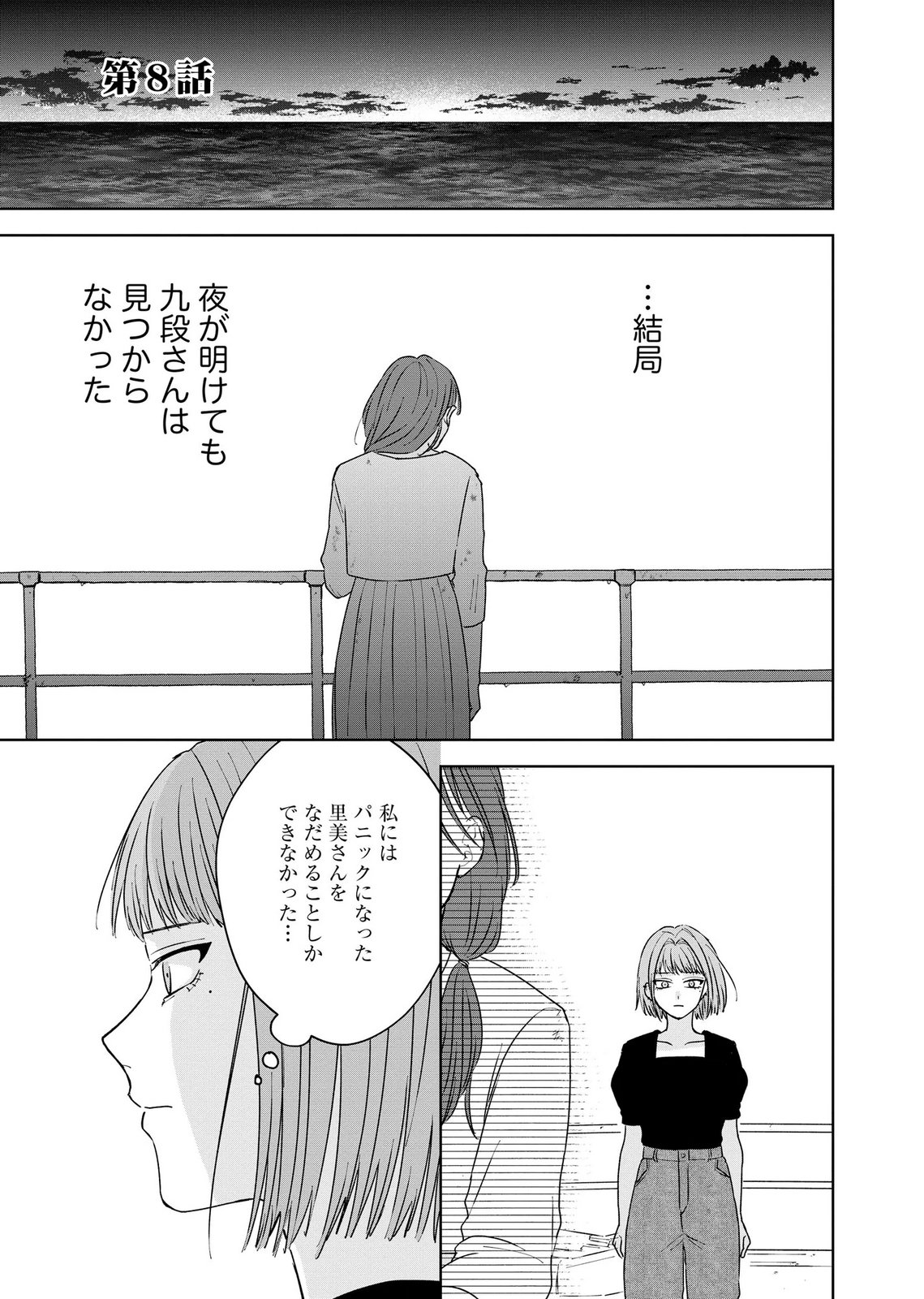 Maria-sama wa Gusha wo Warau: Sono Sentaku de iin desu ne? Chapter 8 1ページ