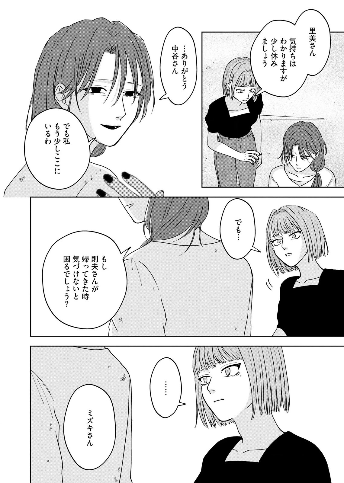Maria-sama wa Gusha wo Warau: Sono Sentaku de iin desu ne? Chapter 8 2ページ