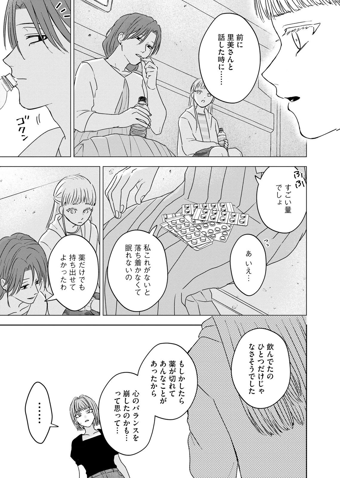 Maria-sama wa Gusha wo Warau: Sono Sentaku de iin desu ne? Chapter 8 11ページ