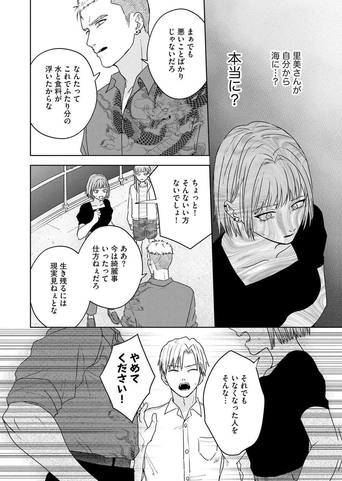 Maria-sama wa Gusha wo Warau: Sono Sentaku de iin desu ne? Chapter 8 12ページ