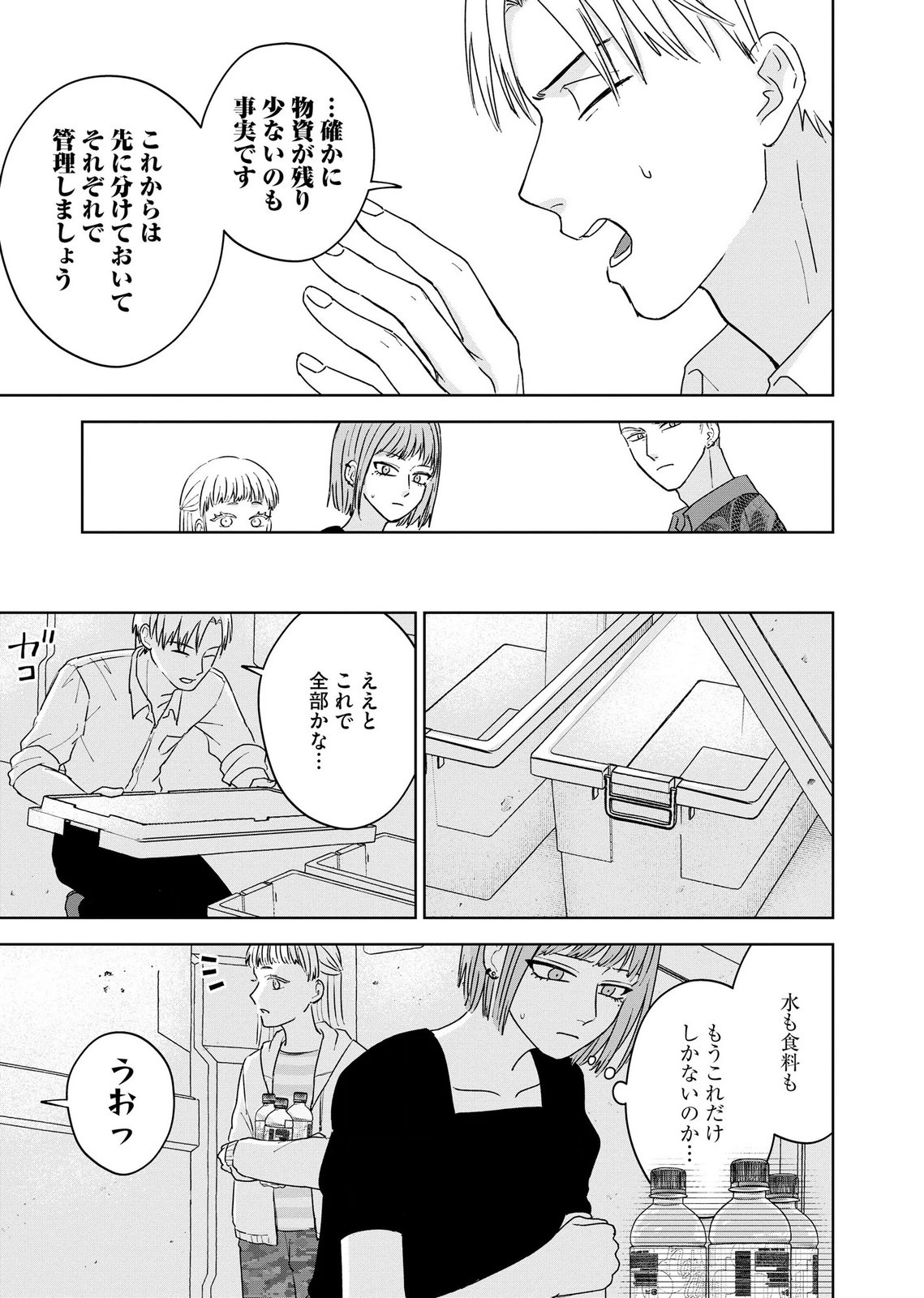 Maria-sama wa Gusha wo Warau: Sono Sentaku de iin desu ne? Chapter 8 13ページ