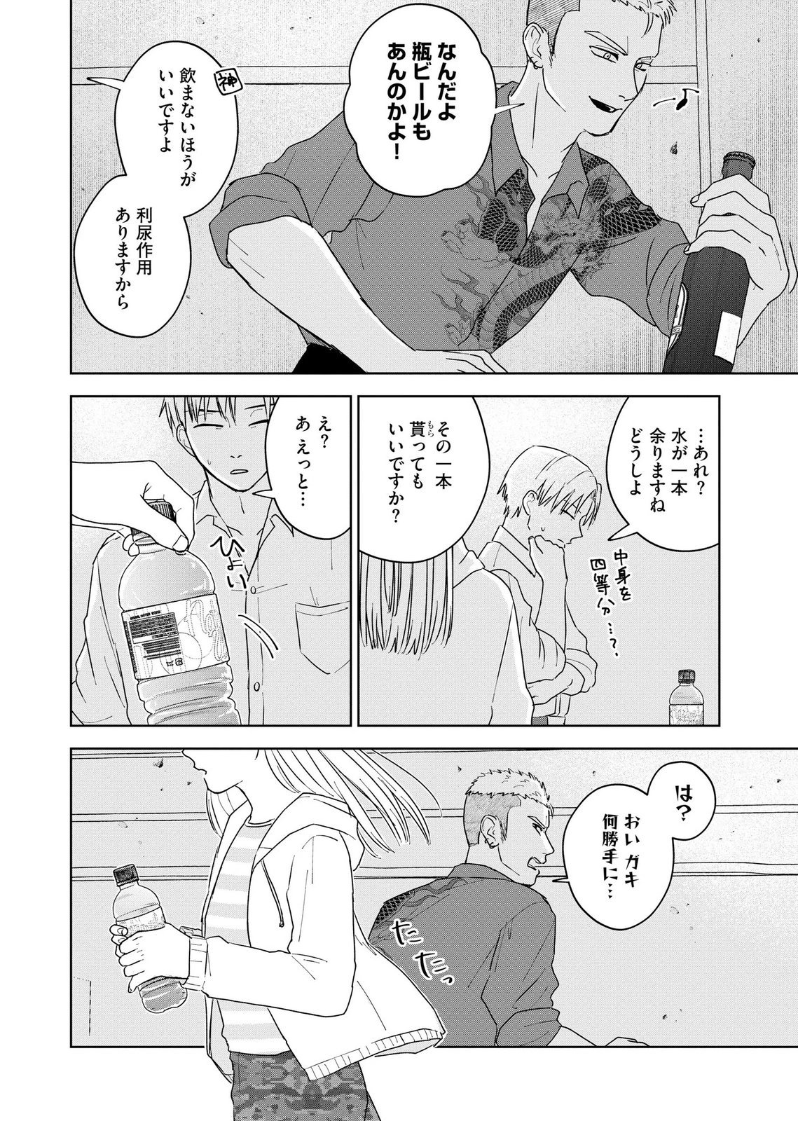 Maria-sama wa Gusha wo Warau: Sono Sentaku de iin desu ne? Chapter 8 14ページ