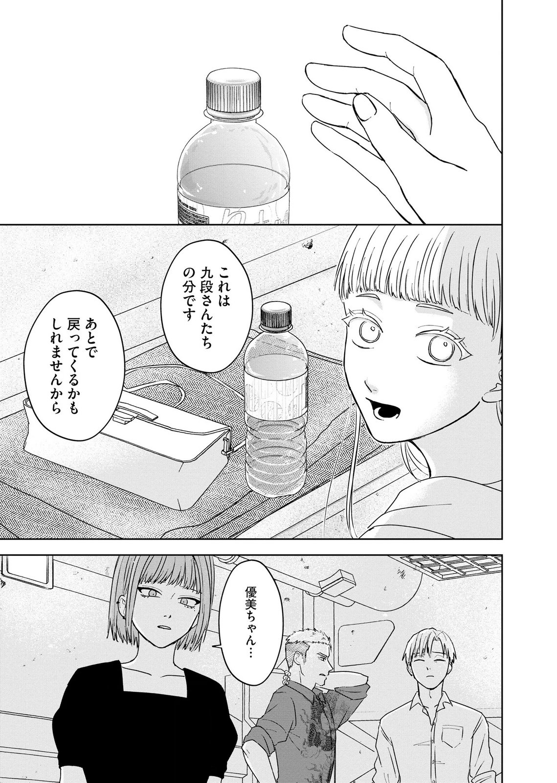 Maria-sama wa Gusha wo Warau: Sono Sentaku de iin desu ne? Chapter 8 15ページ