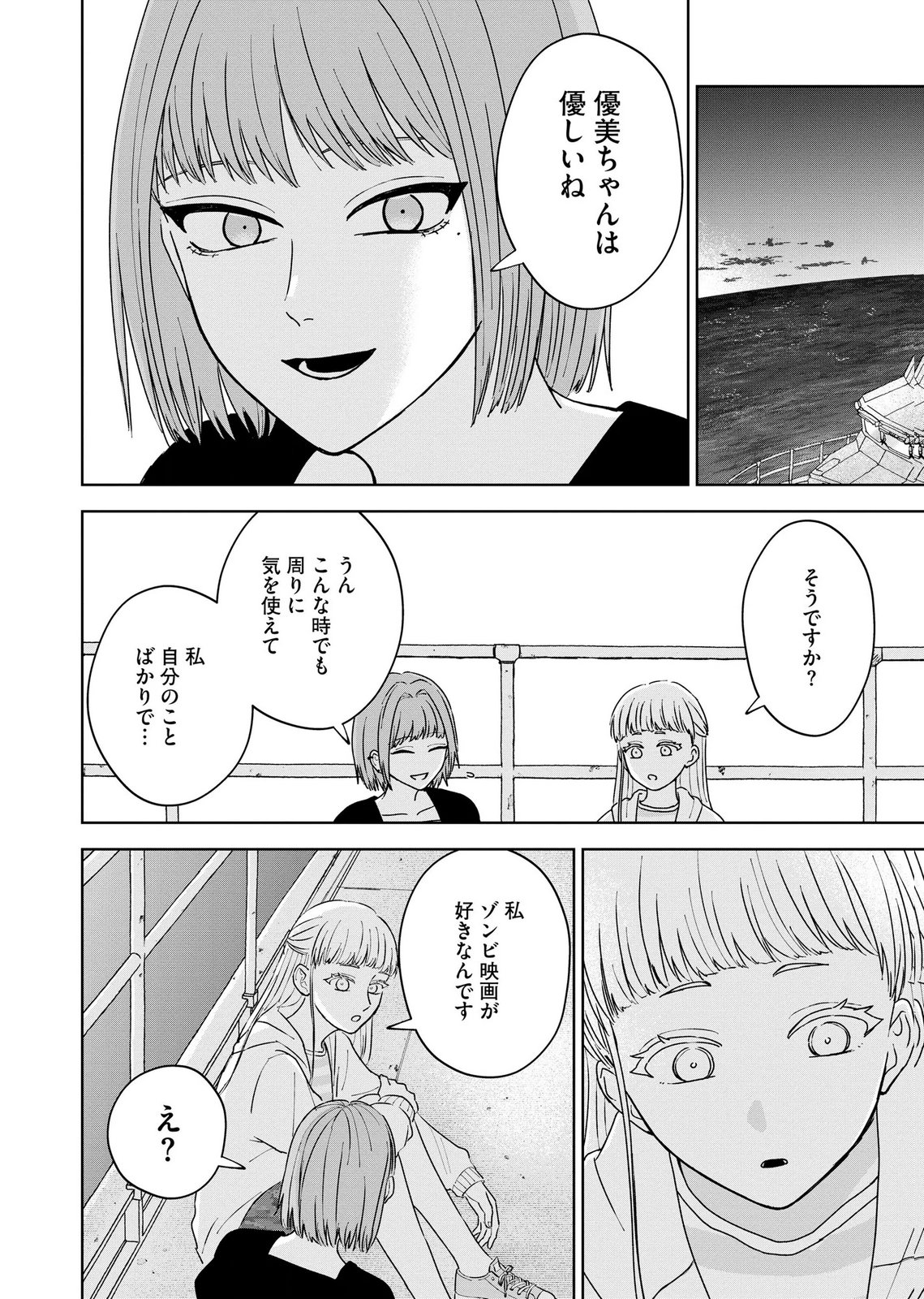 Maria-sama wa Gusha wo Warau: Sono Sentaku de iin desu ne? Chapter 8 16ページ