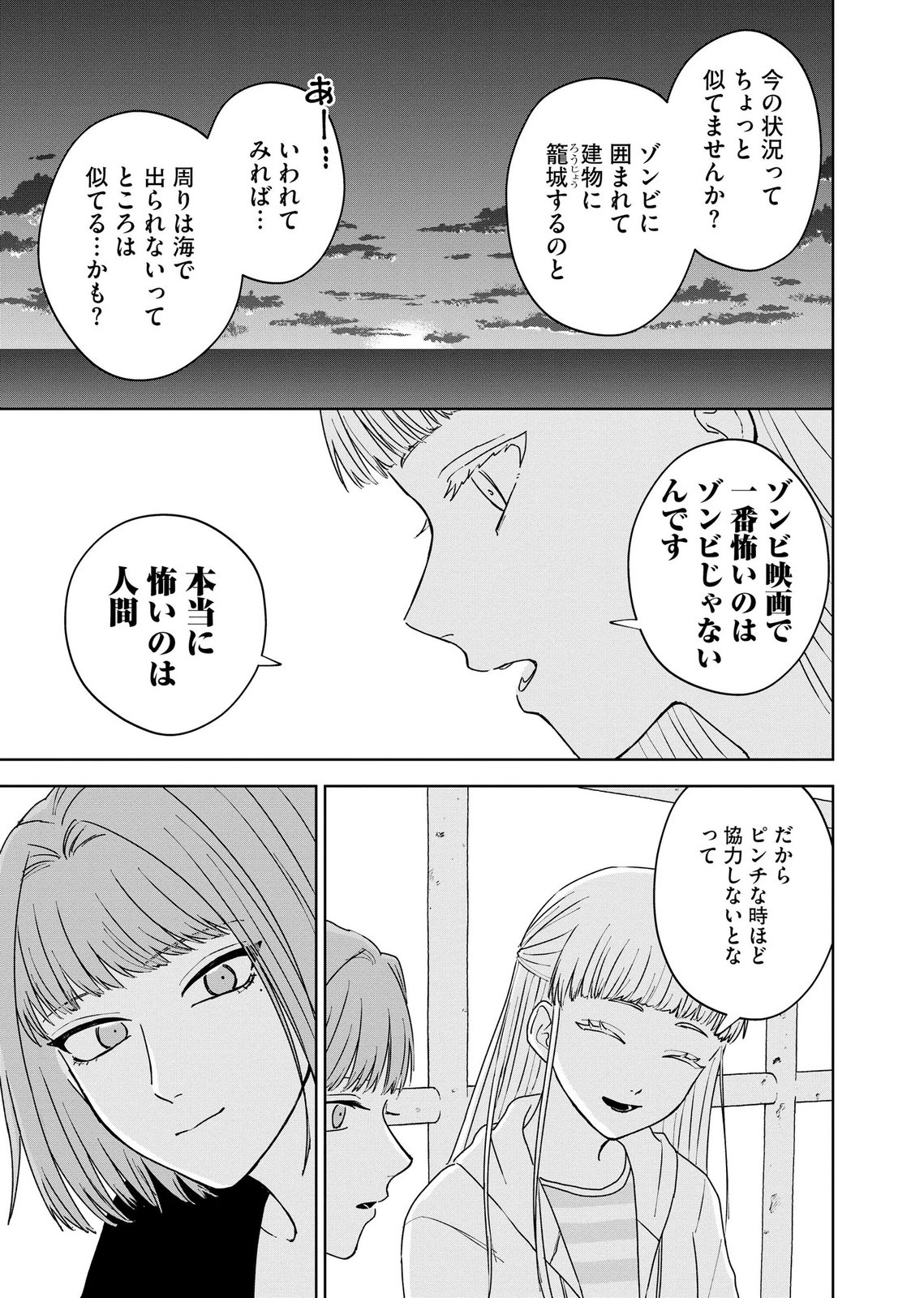 Maria-sama wa Gusha wo Warau: Sono Sentaku de iin desu ne? Chapter 8 17ページ
