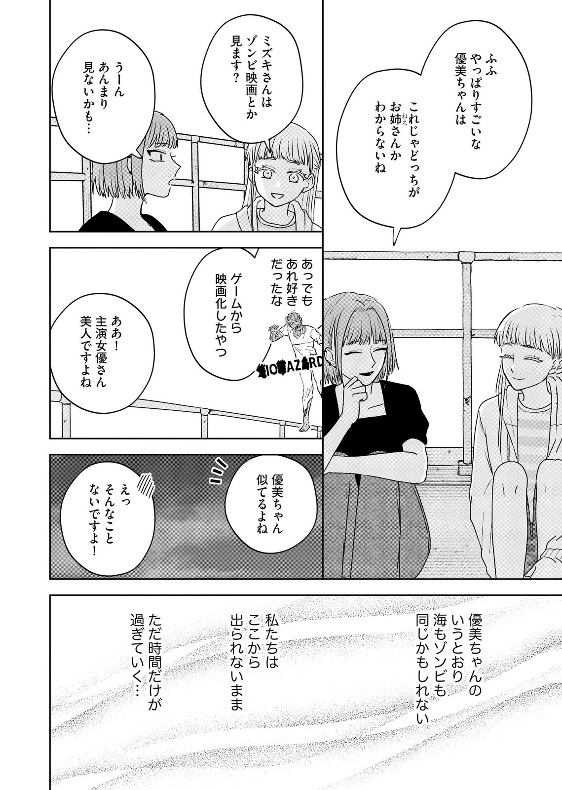Maria-sama wa Gusha wo Warau: Sono Sentaku de iin desu ne? Chapter 8 18ページ