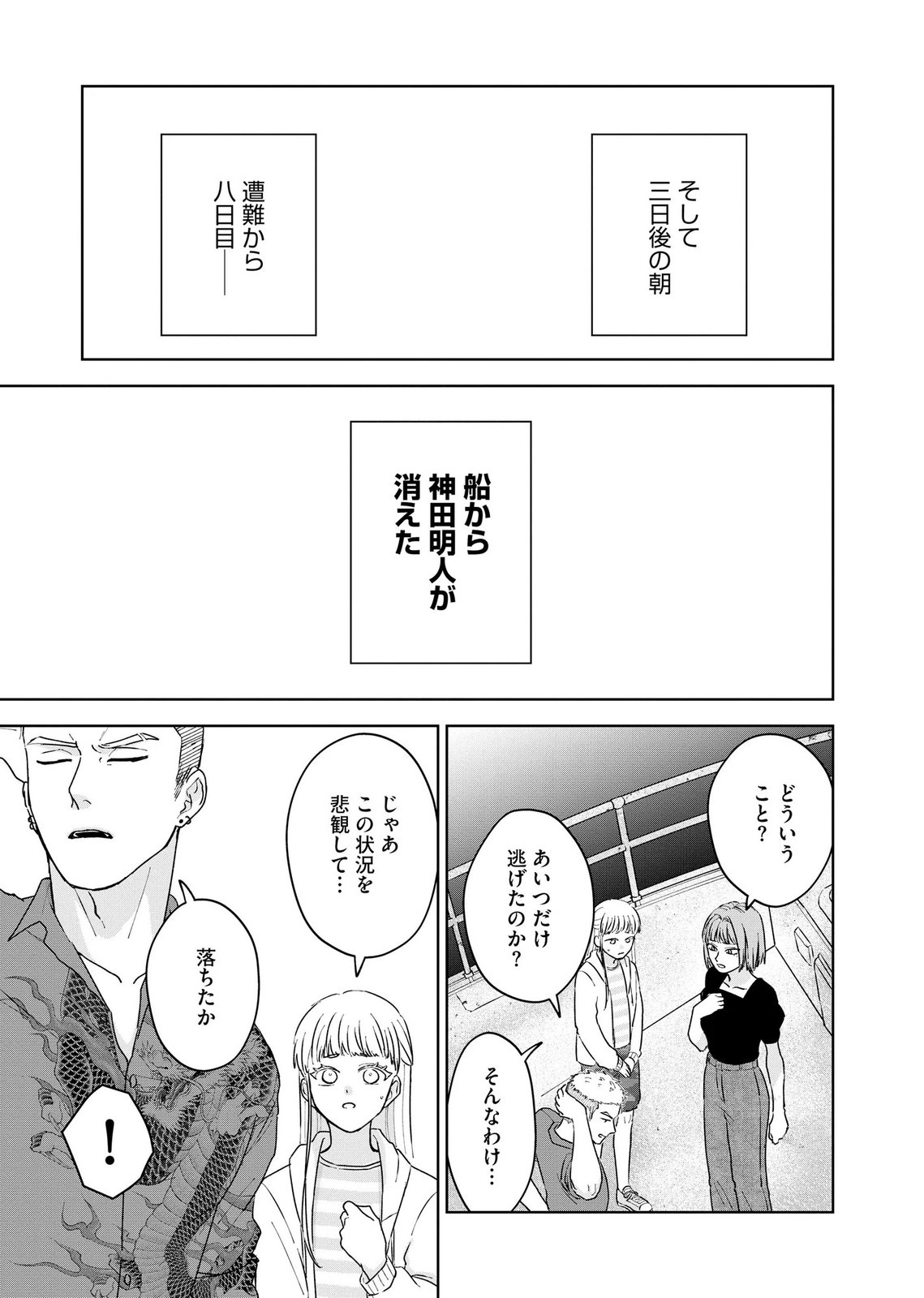 Maria-sama wa Gusha wo Warau: Sono Sentaku de iin desu ne? Chapter 8 19ページ