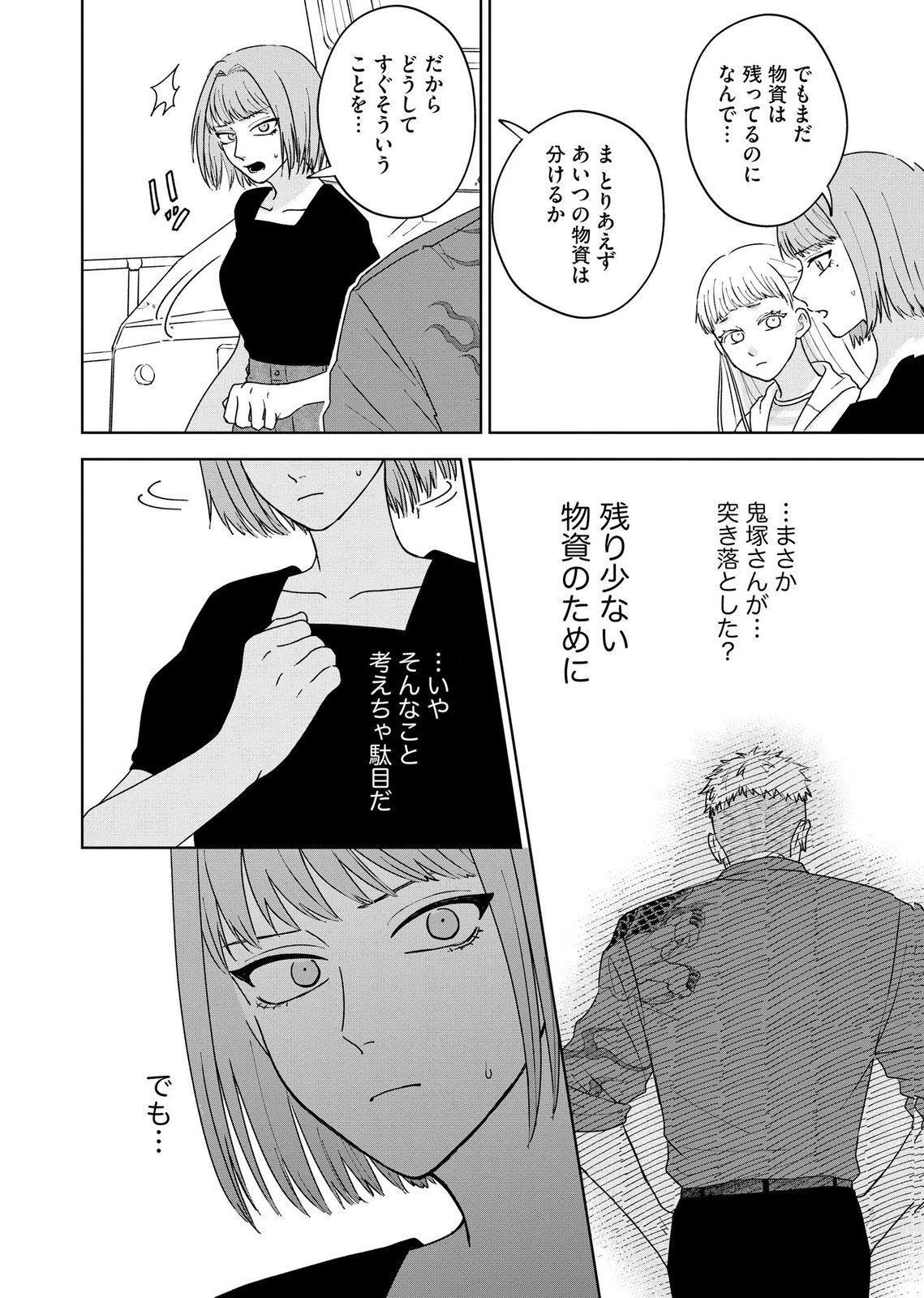 Maria-sama wa Gusha wo Warau: Sono Sentaku de iin desu ne? Chapter 8 20ページ