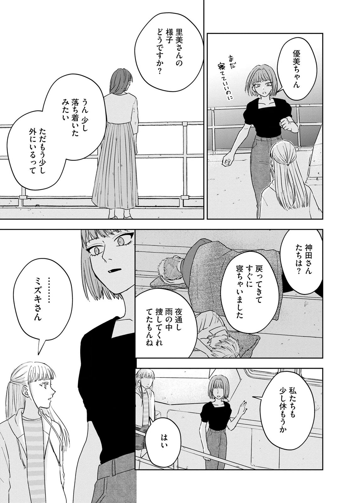 Maria-sama wa Gusha wo Warau: Sono Sentaku de iin desu ne? Chapter 8 3ページ