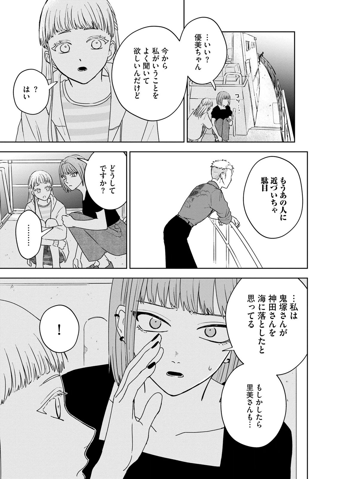 Maria-sama wa Gusha wo Warau: Sono Sentaku de iin desu ne? Chapter 8 21ページ