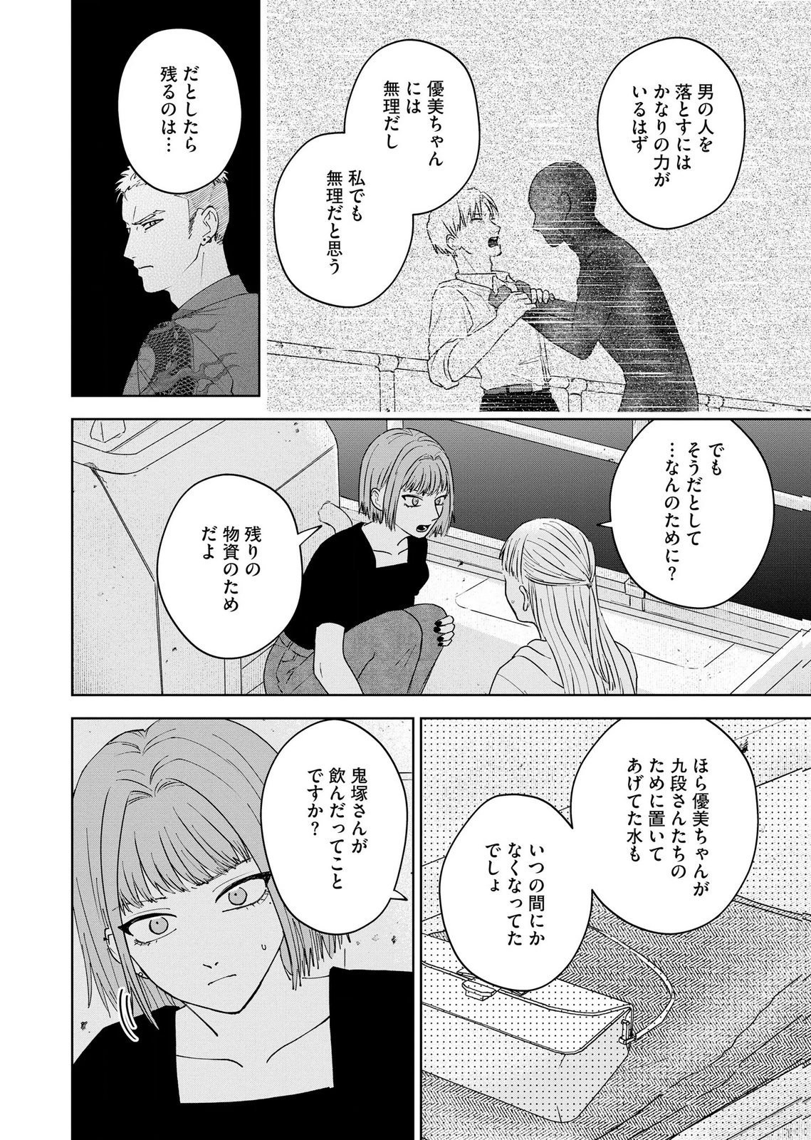 Maria-sama wa Gusha wo Warau: Sono Sentaku de iin desu ne? Chapter 8 22ページ