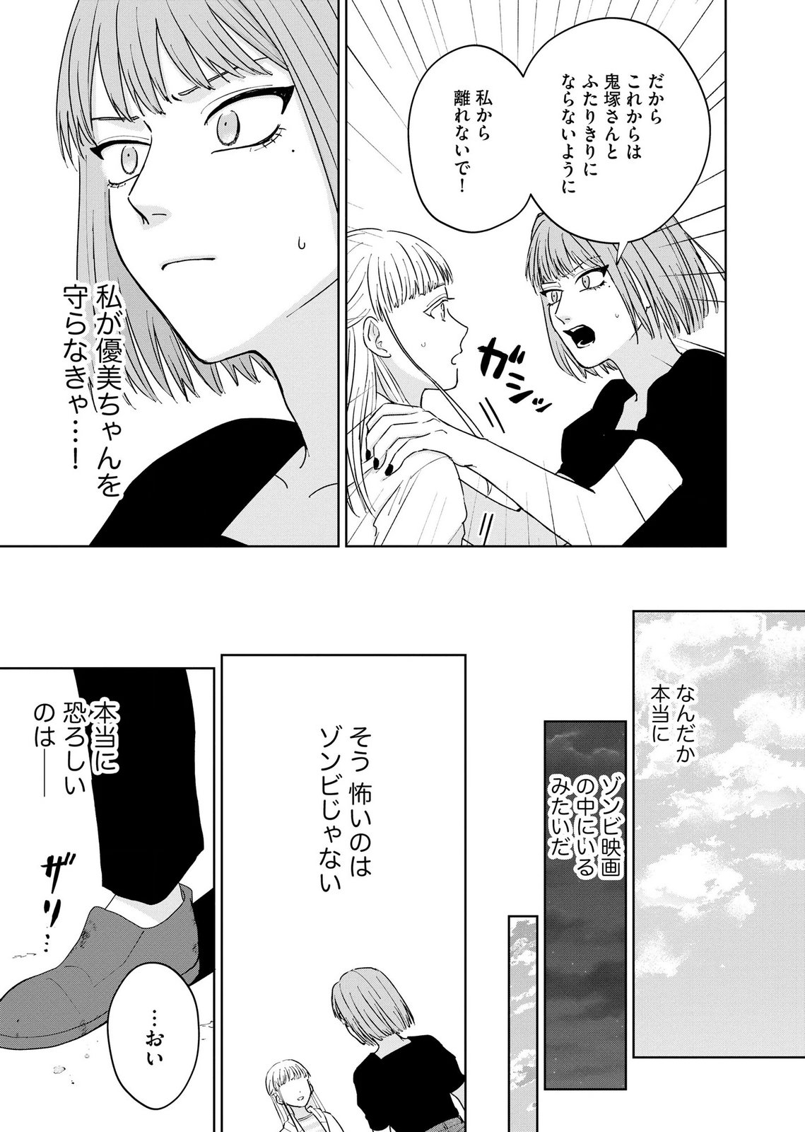 Maria-sama wa Gusha wo Warau: Sono Sentaku de iin desu ne? Chapter 8 23ページ