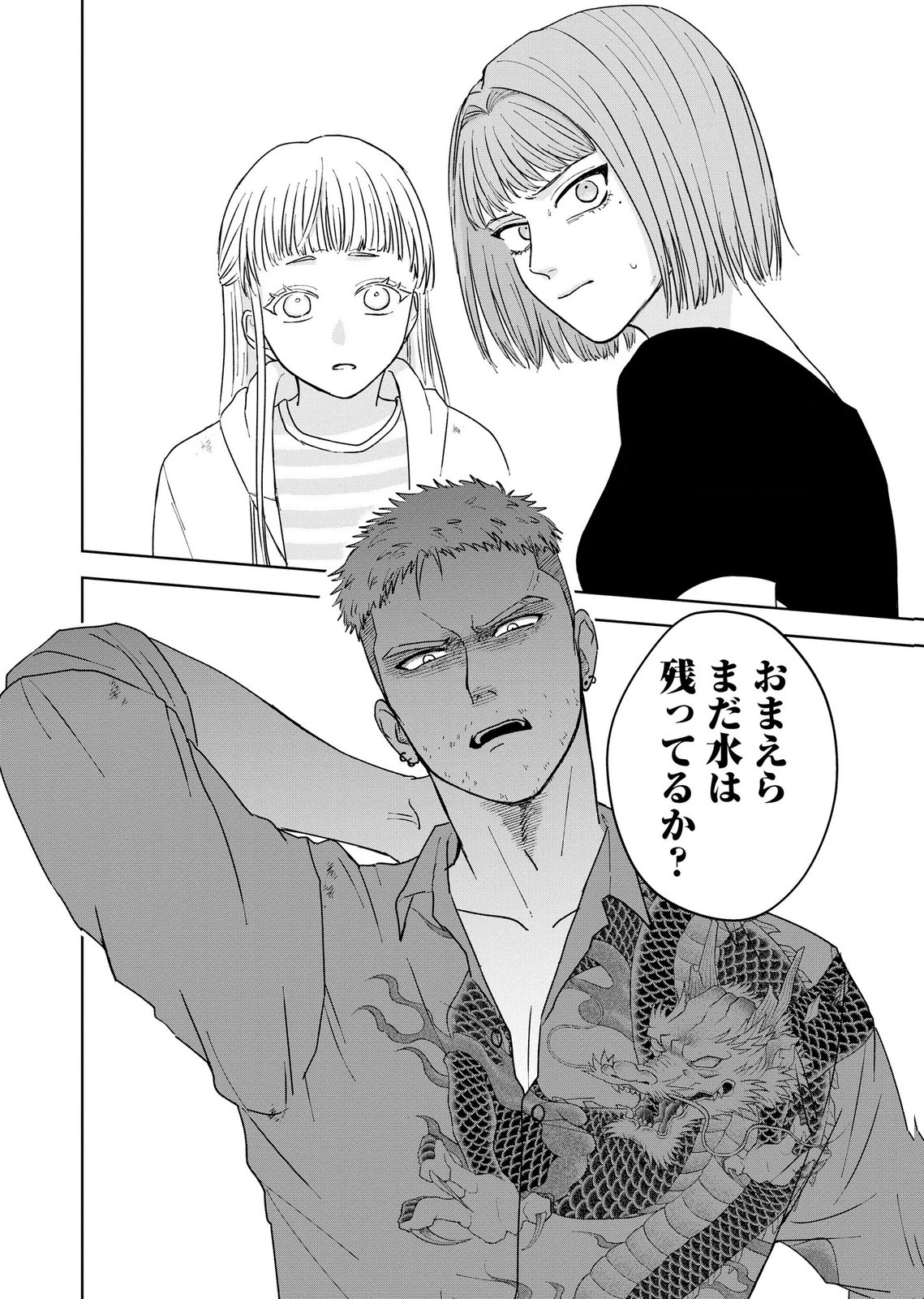 Maria-sama wa Gusha wo Warau: Sono Sentaku de iin desu ne? Chapter 8 24ページ