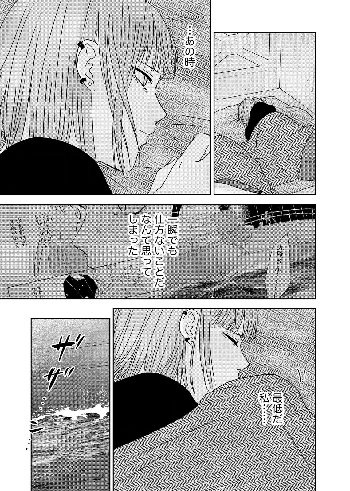 Maria-sama wa Gusha wo Warau: Sono Sentaku de iin desu ne? Chapter 8 5ページ