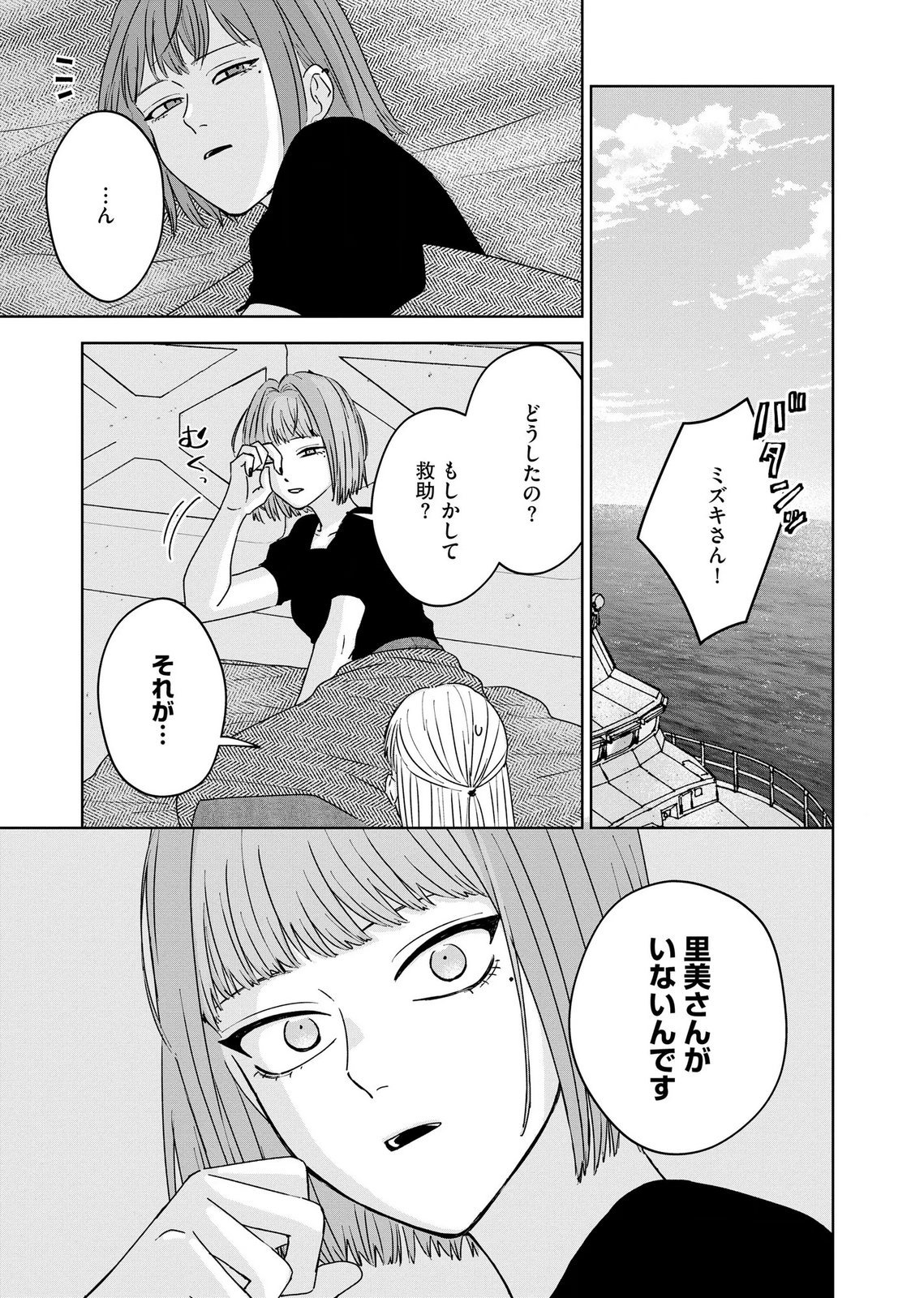 Maria-sama wa Gusha wo Warau: Sono Sentaku de iin desu ne? Chapter 8 7ページ
