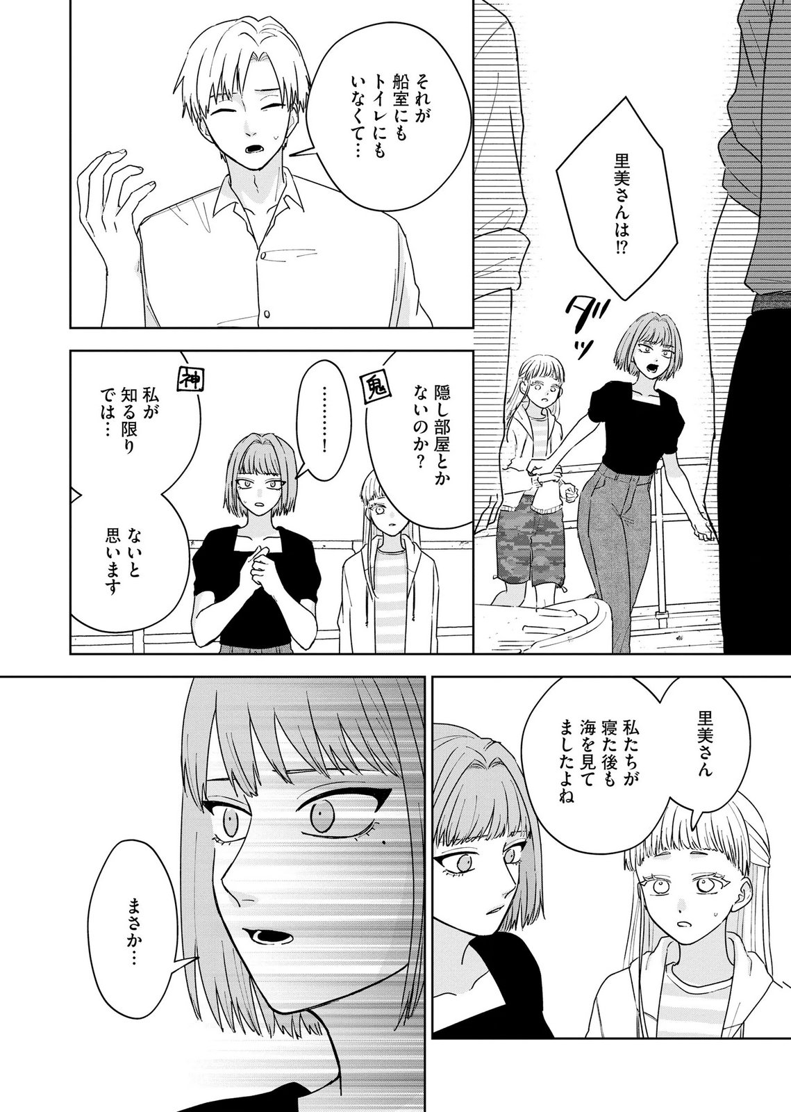 Maria-sama wa Gusha wo Warau: Sono Sentaku de iin desu ne? Chapter 8 8ページ