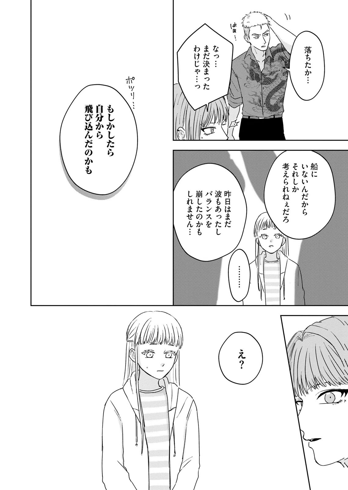 Maria-sama wa Gusha wo Warau: Sono Sentaku de iin desu ne? Chapter 8 10ページ