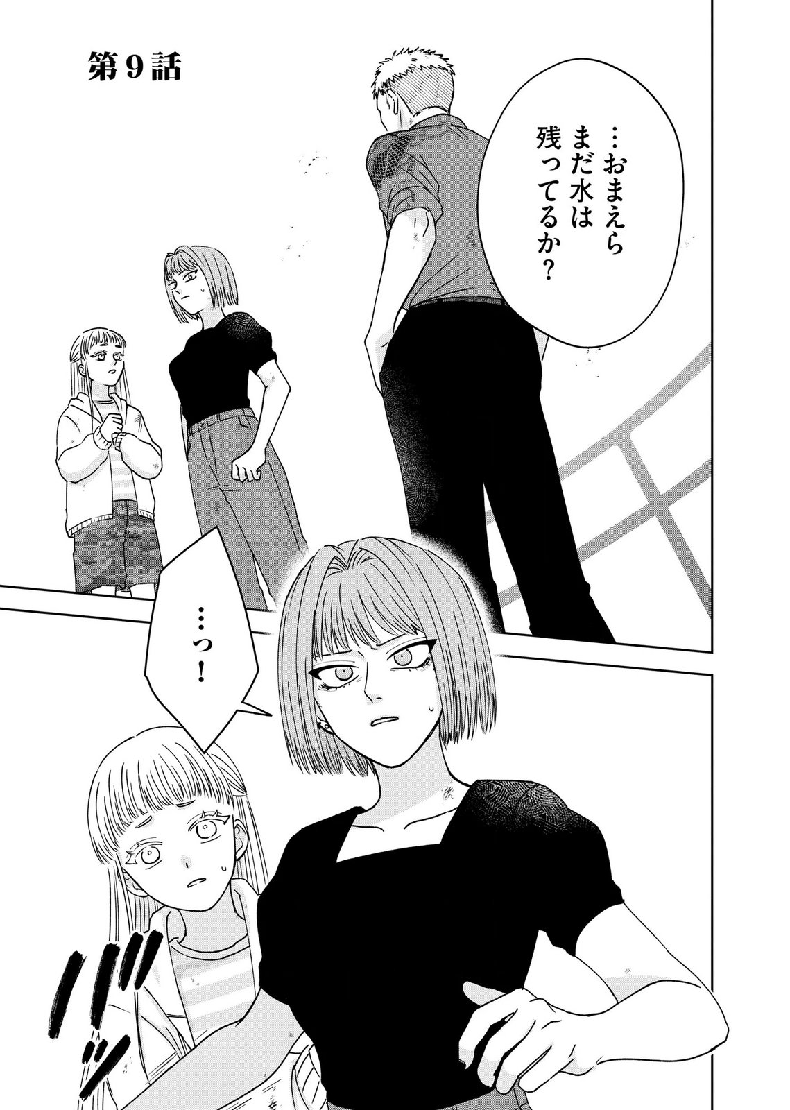 Maria-sama wa Gusha wo Warau: Sono Sentaku de iin desu ne? Chapter 9 1ページ