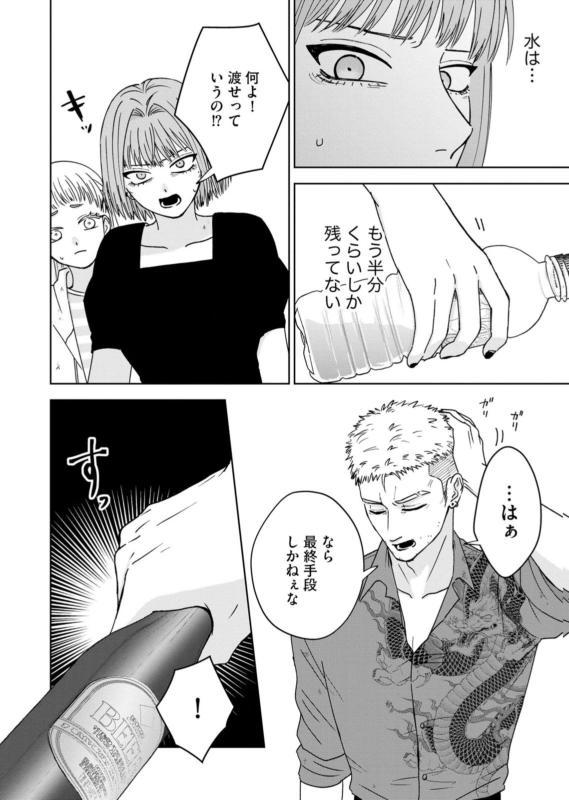 Maria-sama wa Gusha wo Warau: Sono Sentaku de iin desu ne? Chapter 9 2ページ