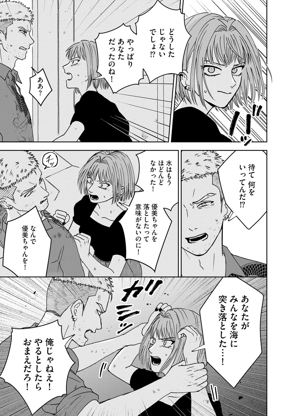 Maria-sama wa Gusha wo Warau: Sono Sentaku de iin desu ne? Chapter 9 11ページ