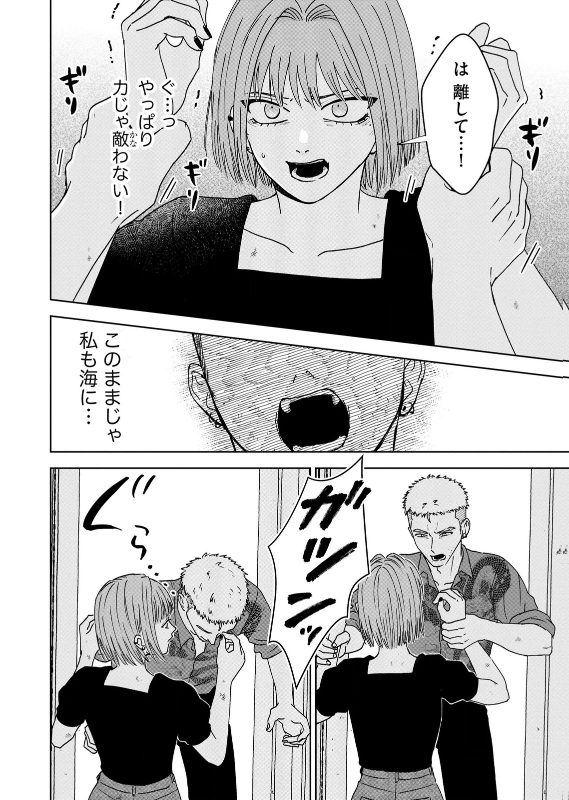 Maria-sama wa Gusha wo Warau: Sono Sentaku de iin desu ne? Chapter 9 12ページ