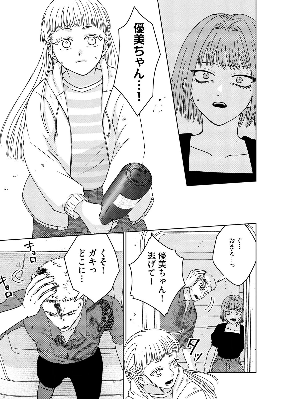 Maria-sama wa Gusha wo Warau: Sono Sentaku de iin desu ne? Chapter 9 13ページ