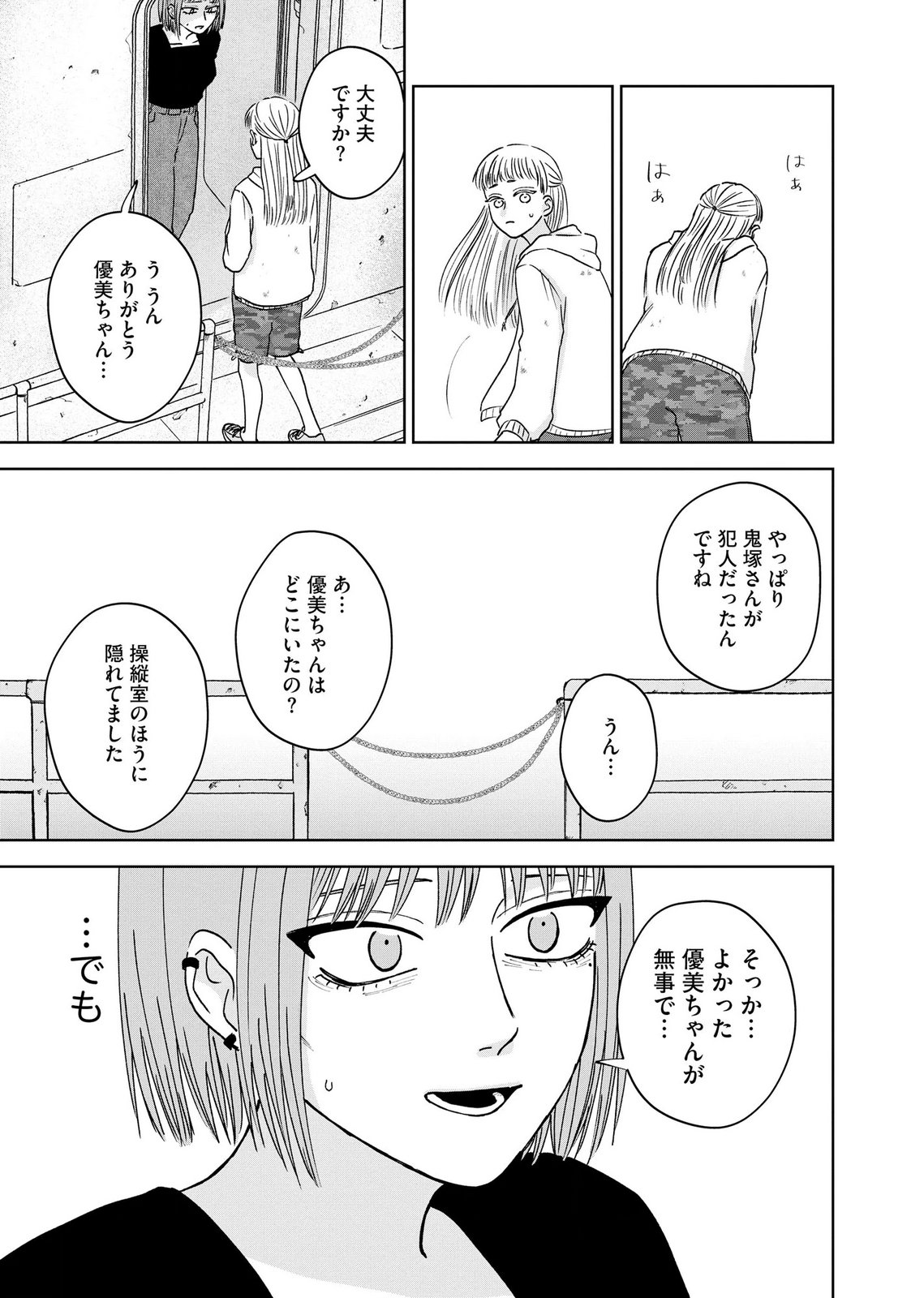 Maria-sama wa Gusha wo Warau: Sono Sentaku de iin desu ne? Chapter 9 15ページ