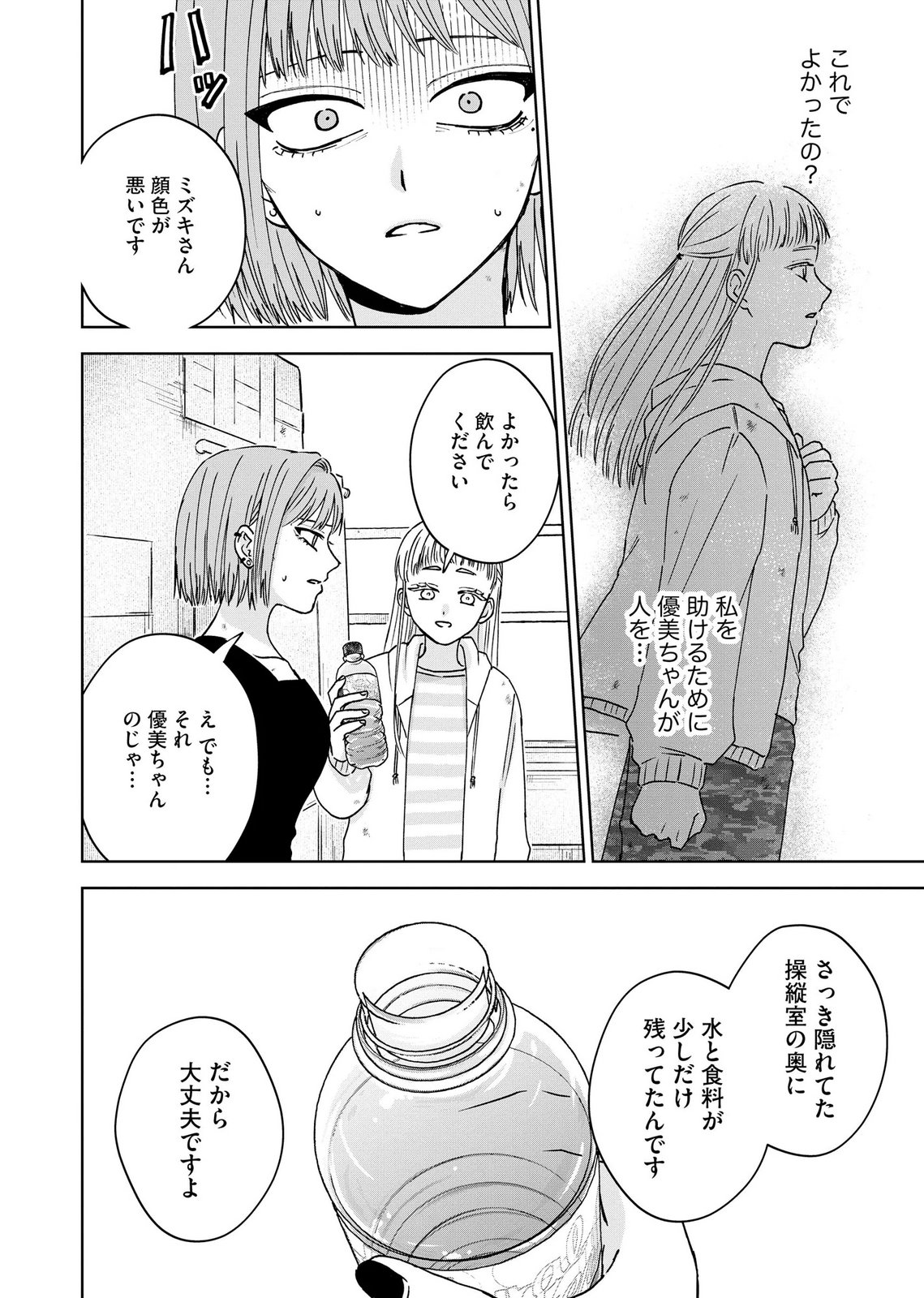 Maria-sama wa Gusha wo Warau: Sono Sentaku de iin desu ne? Chapter 9 16ページ