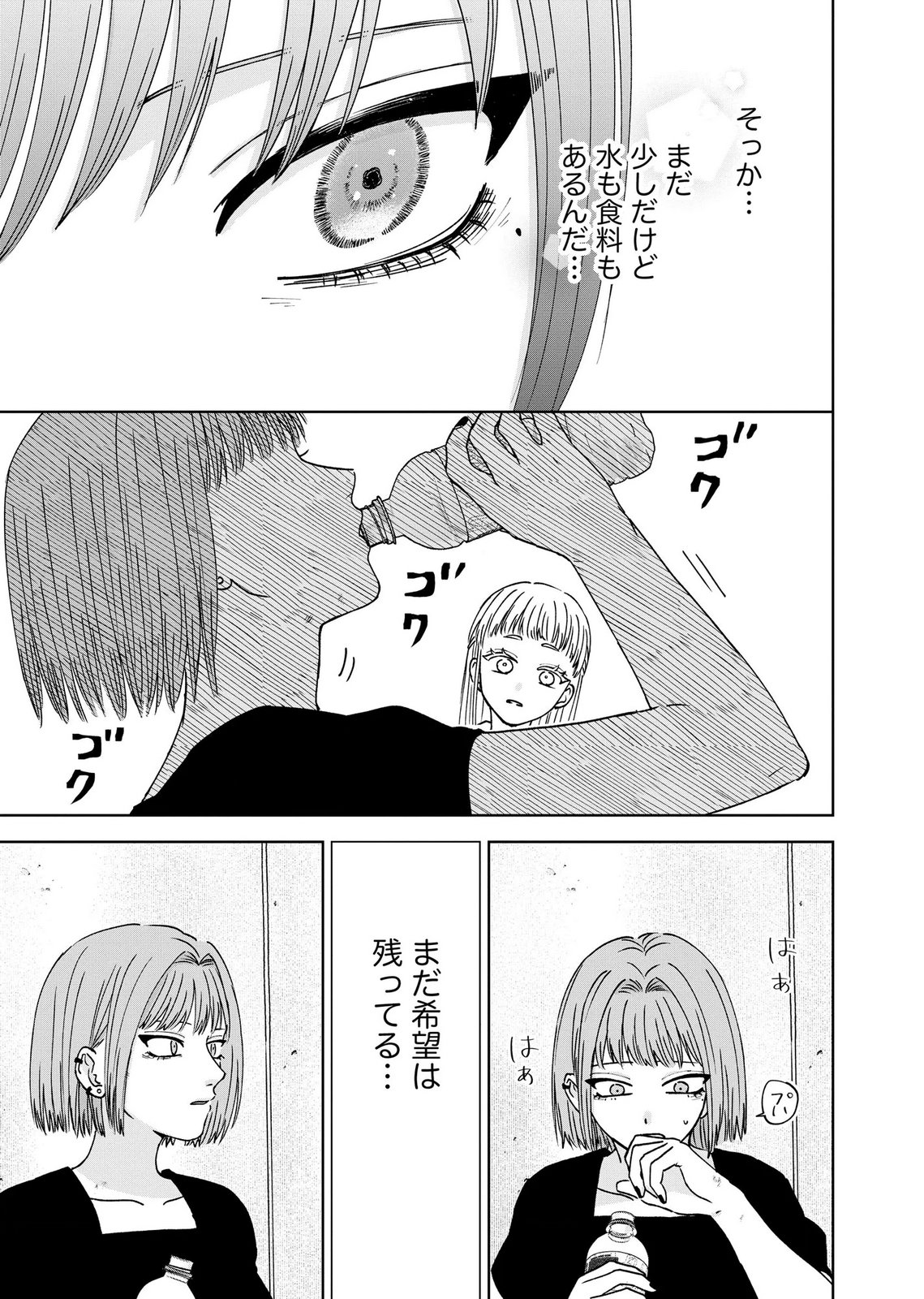 Maria-sama wa Gusha wo Warau: Sono Sentaku de iin desu ne? Chapter 9 17ページ