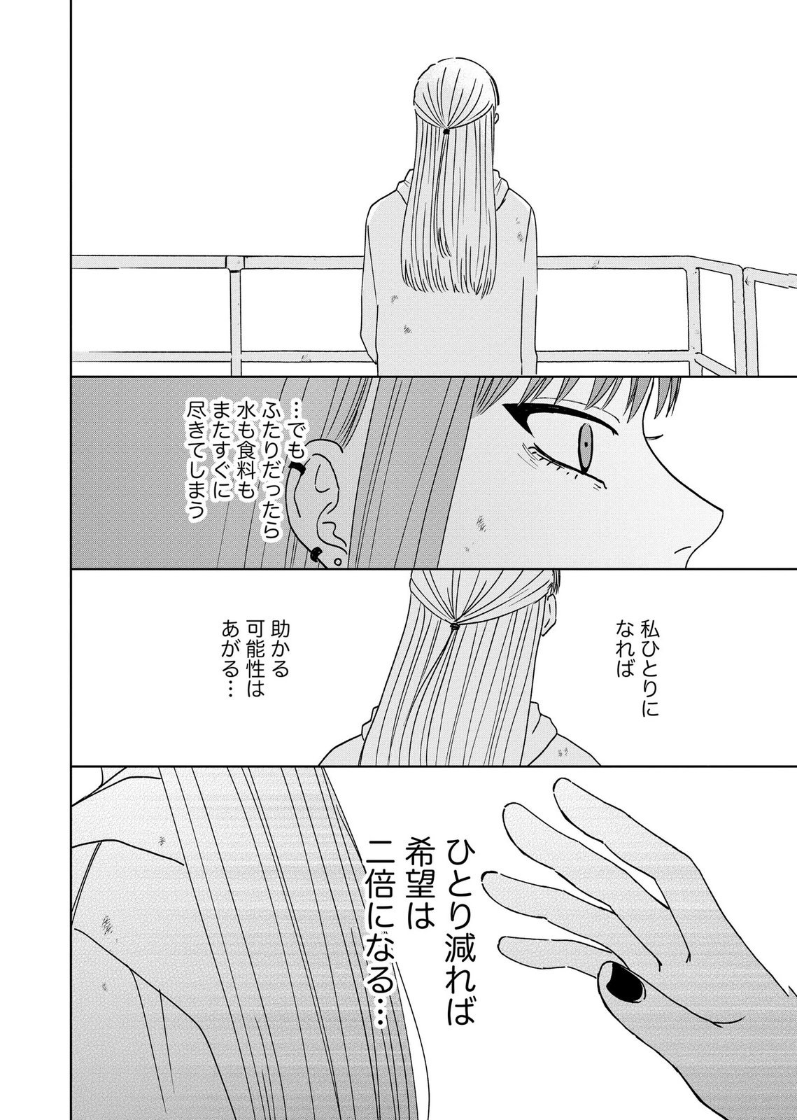 Maria-sama wa Gusha wo Warau: Sono Sentaku de iin desu ne? Chapter 9 18ページ