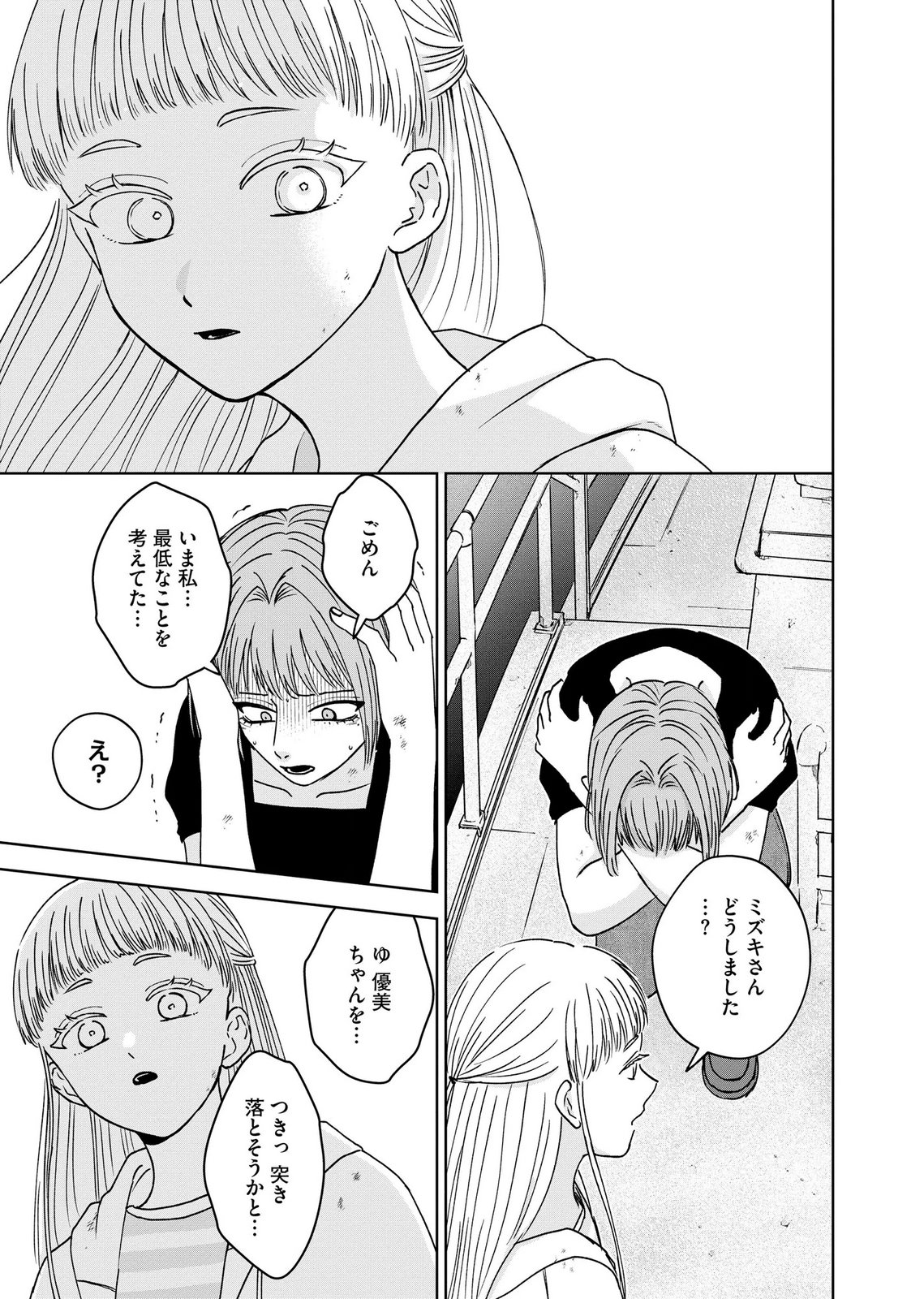 Maria-sama wa Gusha wo Warau: Sono Sentaku de iin desu ne? Chapter 9 19ページ
