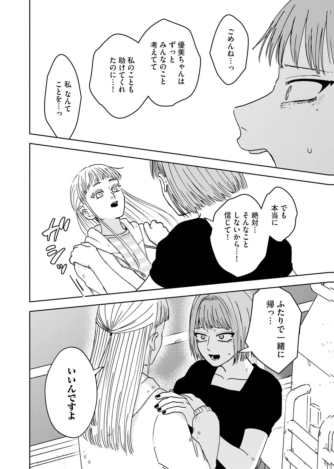 Maria-sama wa Gusha wo Warau: Sono Sentaku de iin desu ne? Chapter 9 20ページ