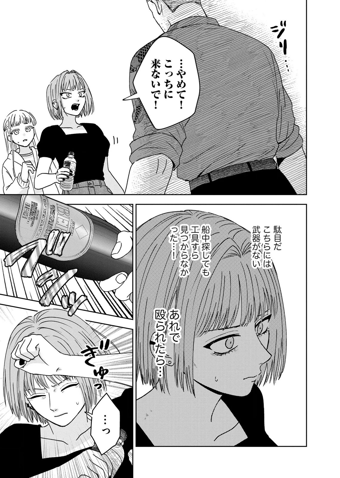 Maria-sama wa Gusha wo Warau: Sono Sentaku de iin desu ne? Chapter 9 3ページ