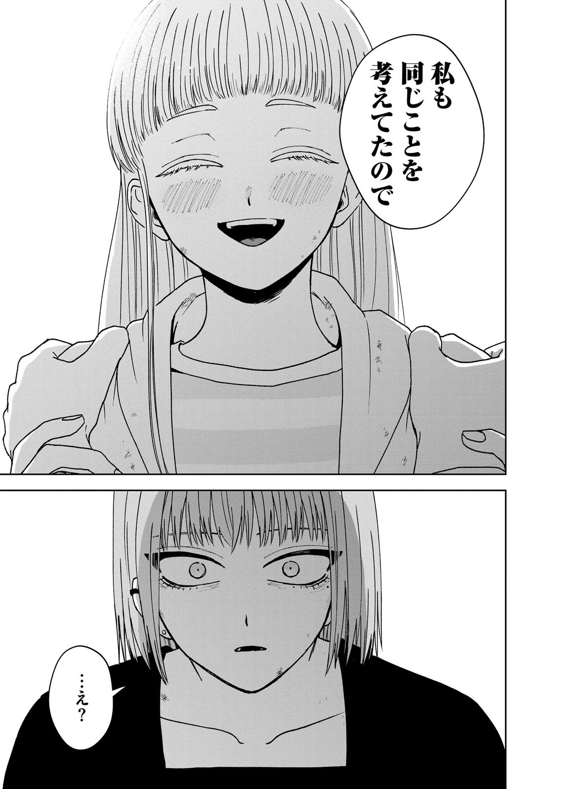 Maria-sama wa Gusha wo Warau: Sono Sentaku de iin desu ne? Chapter 9 21ページ