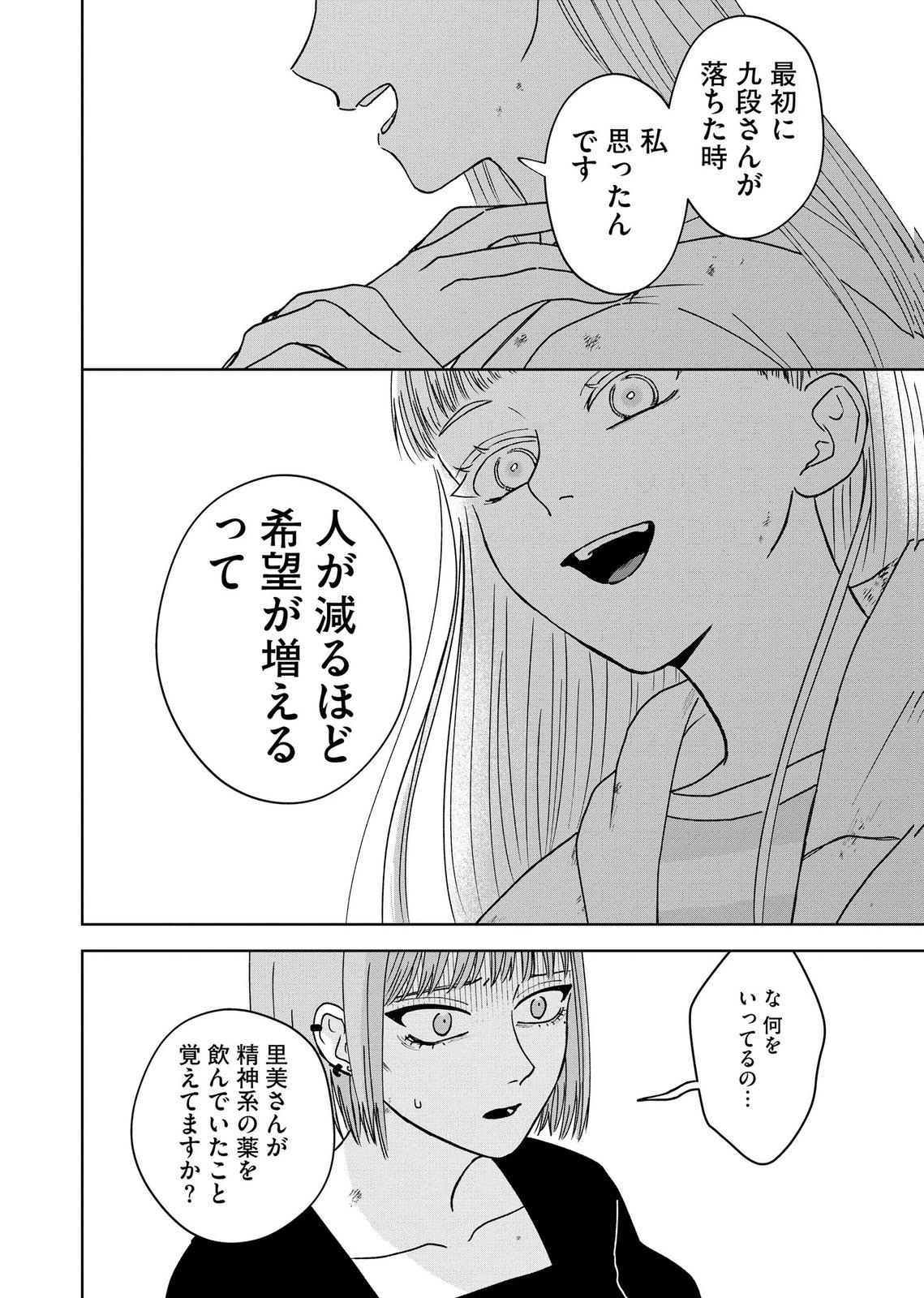 Maria-sama wa Gusha wo Warau: Sono Sentaku de iin desu ne? Chapter 9 22ページ