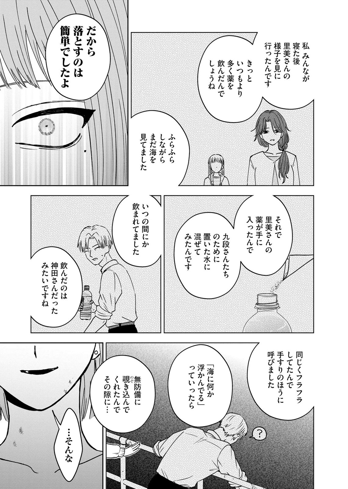 Maria-sama wa Gusha wo Warau: Sono Sentaku de iin desu ne? Chapter 9 23ページ