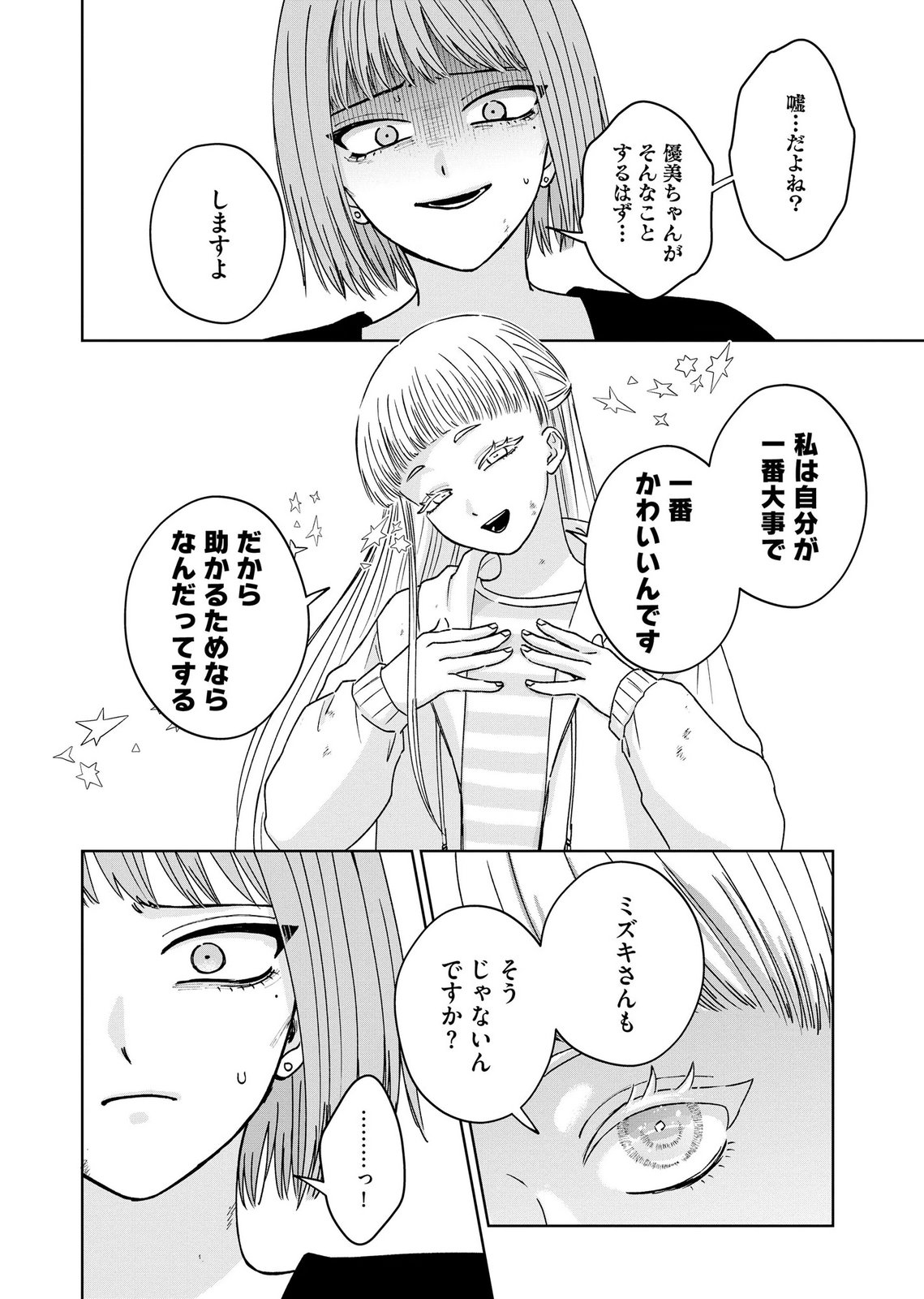 Maria-sama wa Gusha wo Warau: Sono Sentaku de iin desu ne? Chapter 9 24ページ