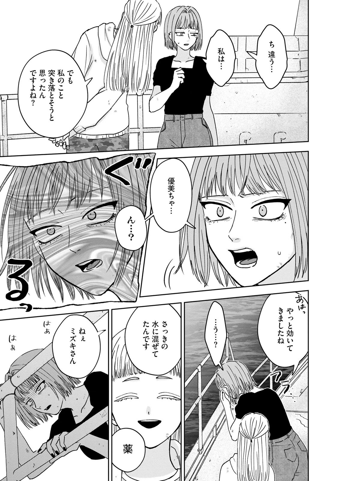 Maria-sama wa Gusha wo Warau: Sono Sentaku de iin desu ne? Chapter 9 25ページ
