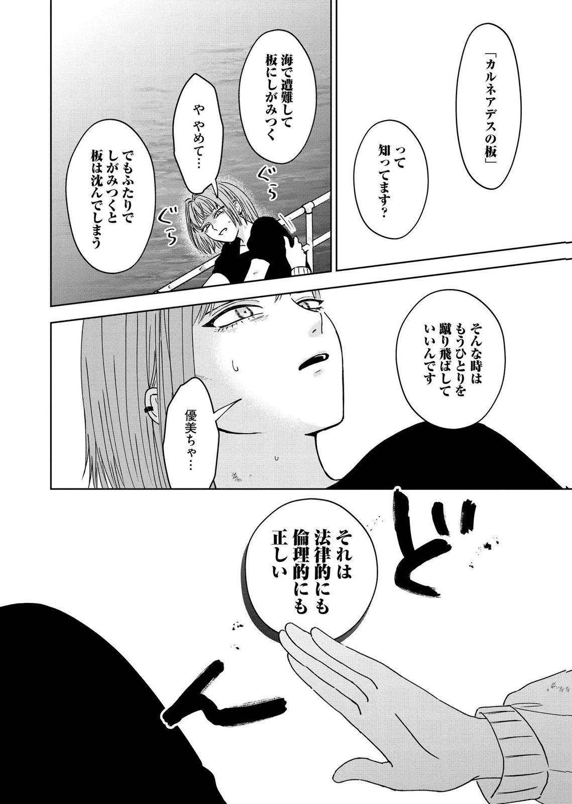 Maria-sama wa Gusha wo Warau: Sono Sentaku de iin desu ne? Chapter 9 26ページ