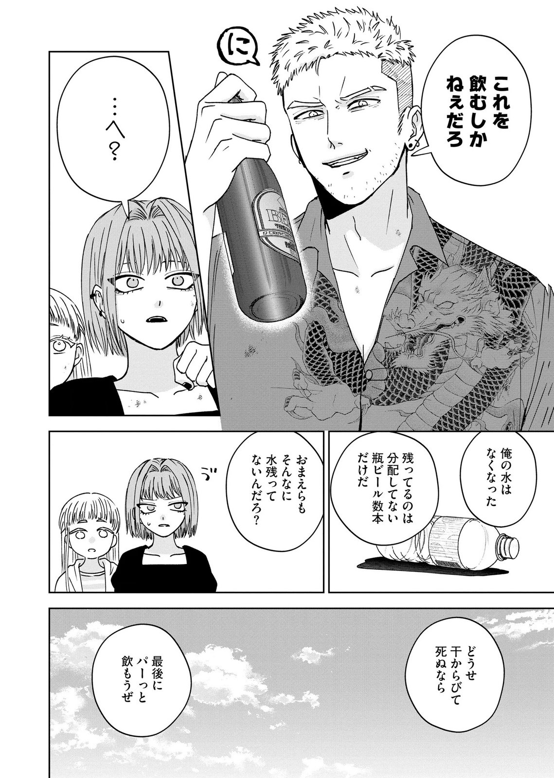 Maria-sama wa Gusha wo Warau: Sono Sentaku de iin desu ne? Chapter 9 4ページ